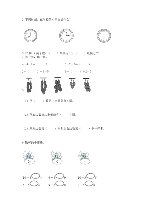 人教版一年级上册数学期末测试卷附答案【基础题】.docx