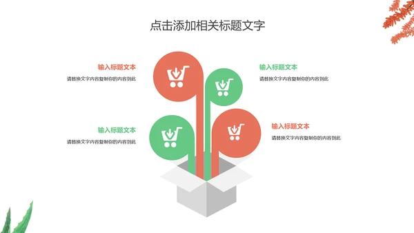 多肉植物清新述职报告动态PPT模板