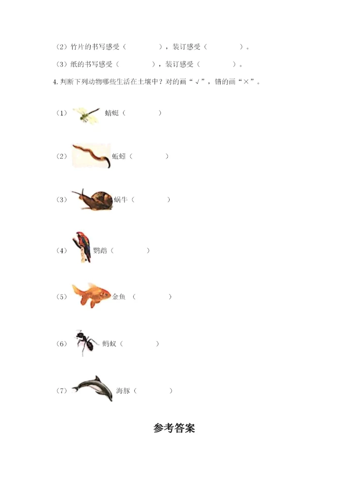 教科版科学二年级上册期末测试卷带答案（新）.docx