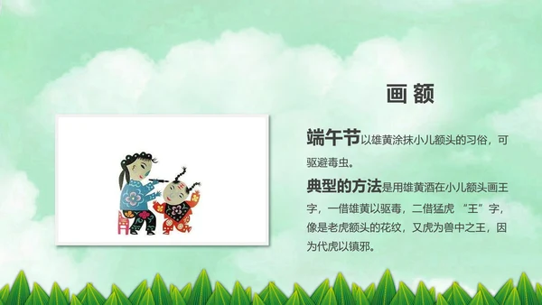 端午节来历介绍粽子端午节主题班会PPT模板