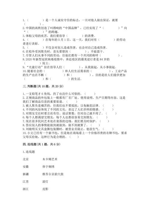 部编版四年级下册道德与法治 期末测试卷【最新】.docx