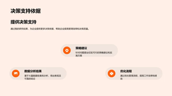 硕士答辩管理学探索PPT模板
