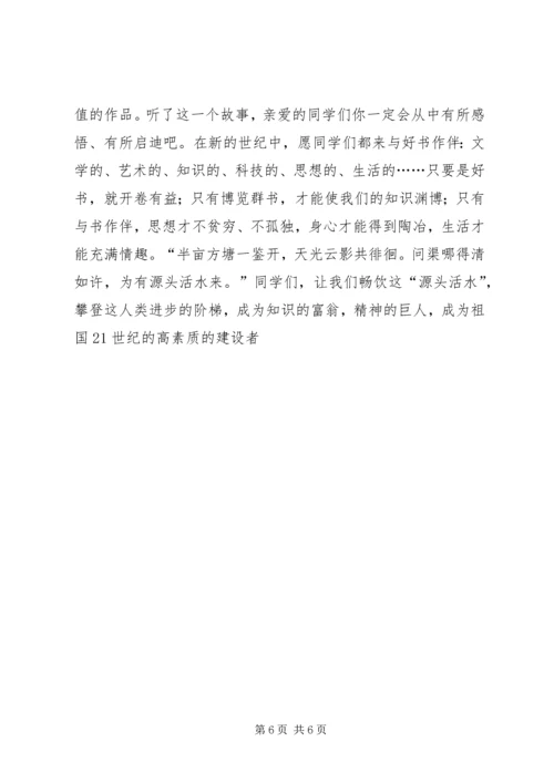 伴我一路成长的伙伴—书 (3).docx