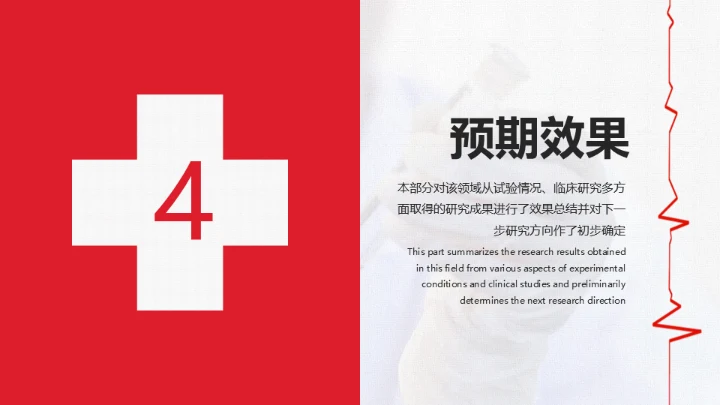 医疗学术交流干细胞技术研究成果通用PPT课件