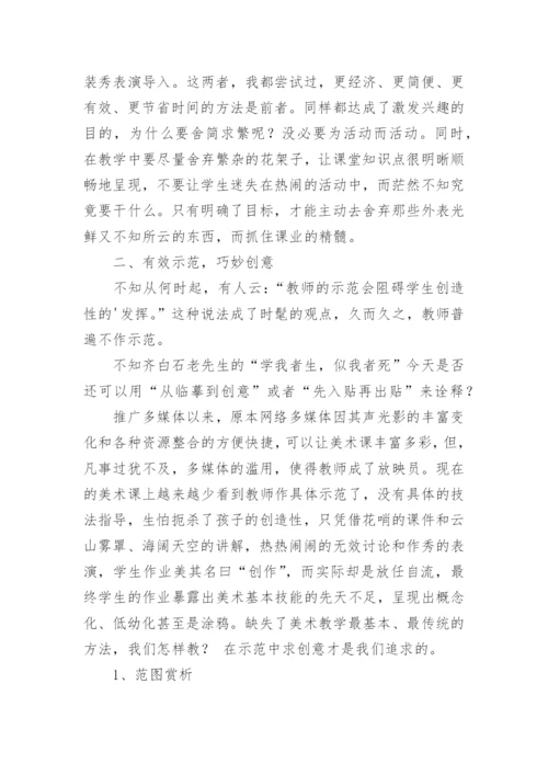 探索有效美术课堂教育论文.docx