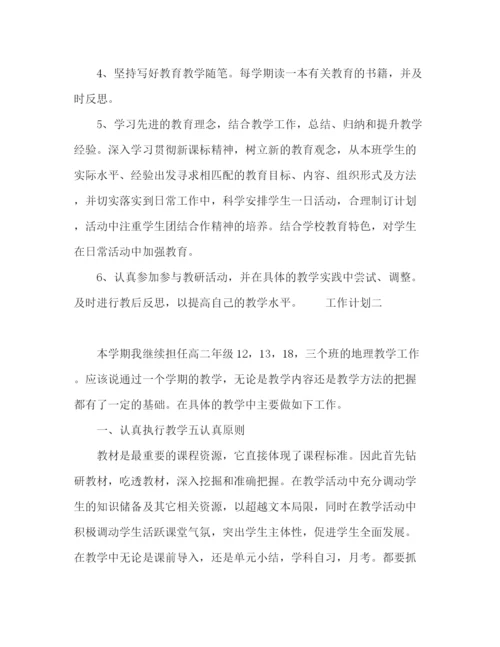 精编之高二地理老师教学工作计划范文5篇.docx