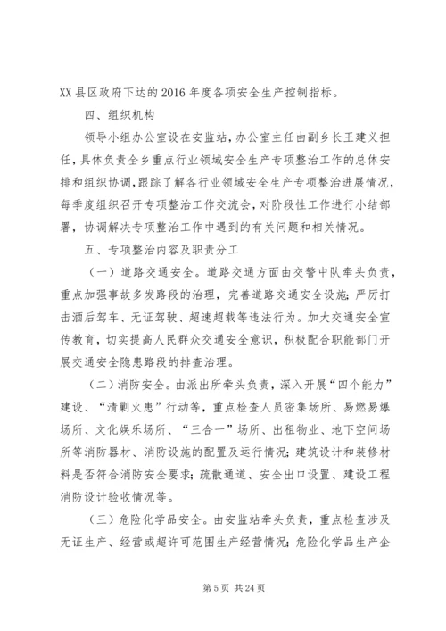 镇重点行业和领域安全生产专项整治行动实施方案.docx