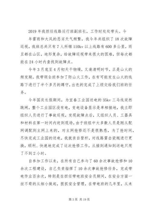 线路工个人工作计划(精选多篇).docx