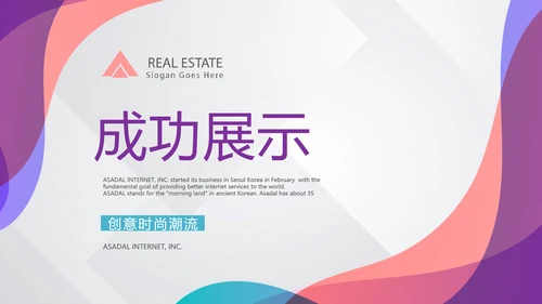 紫色大气公司产品介绍宣传通用PPT动态模板