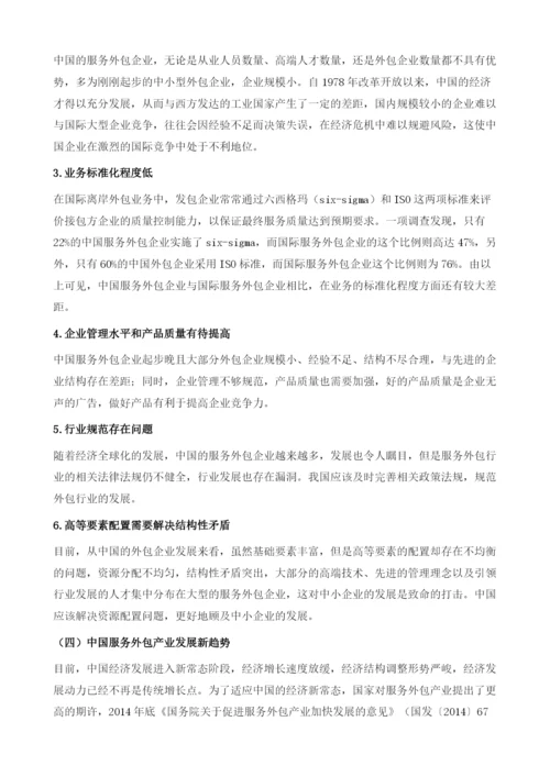 中国服务外包产业发展总体情况分析.docx