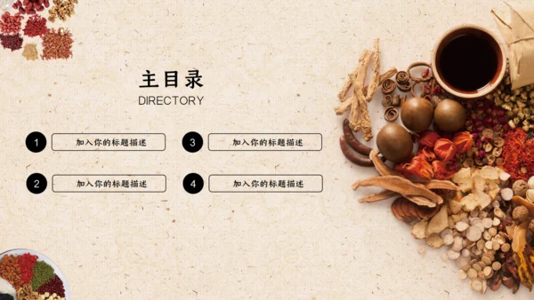 中医文化中草药通用PPT模板