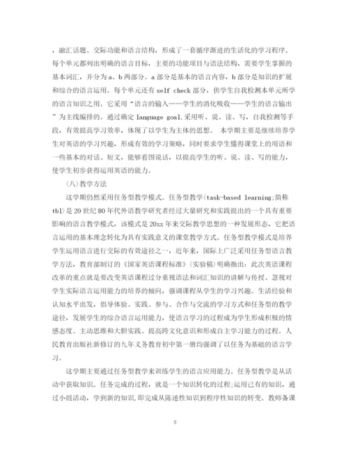精编之英语教师下学期工作计划初一范文.docx