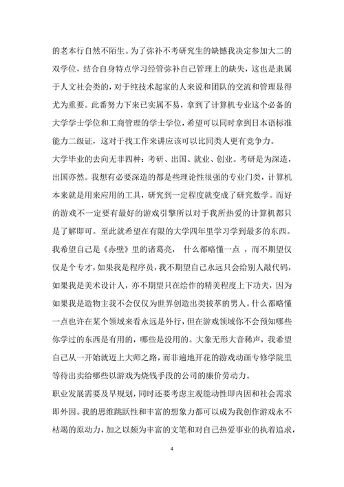游戏设计师职业规划范文