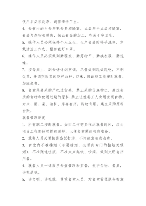 工地现场食堂管理制度.docx
