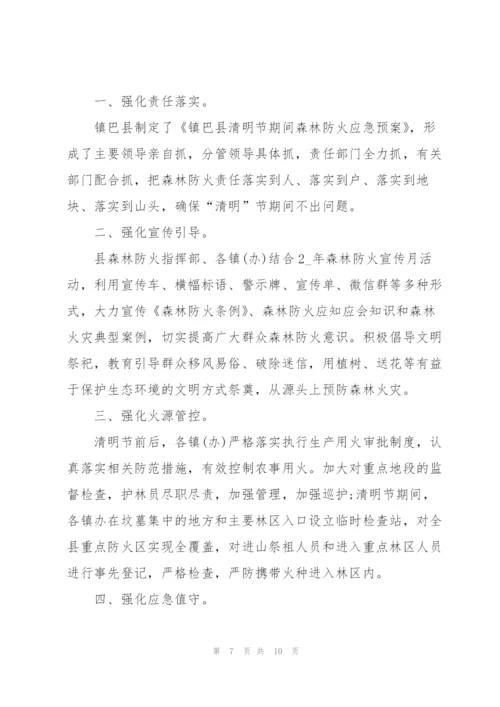 森林防火宣传活动总结2022.docx