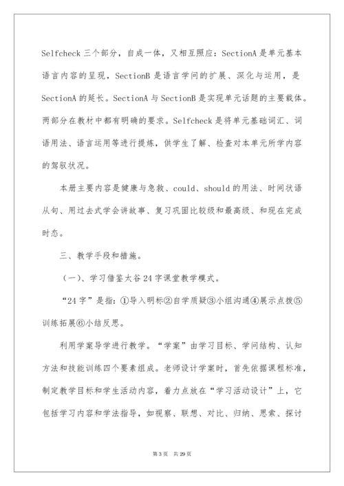 八年级下册英语教学计划.docx