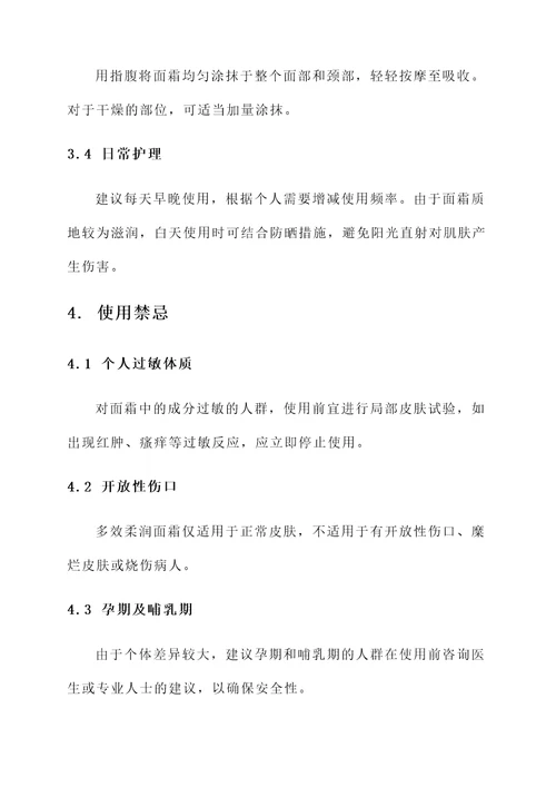 多效柔润面霜的功效和作用及禁忌