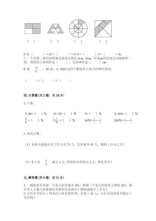 苏教版六年级下册数学期中测试卷及参考答案（综合卷）.docx