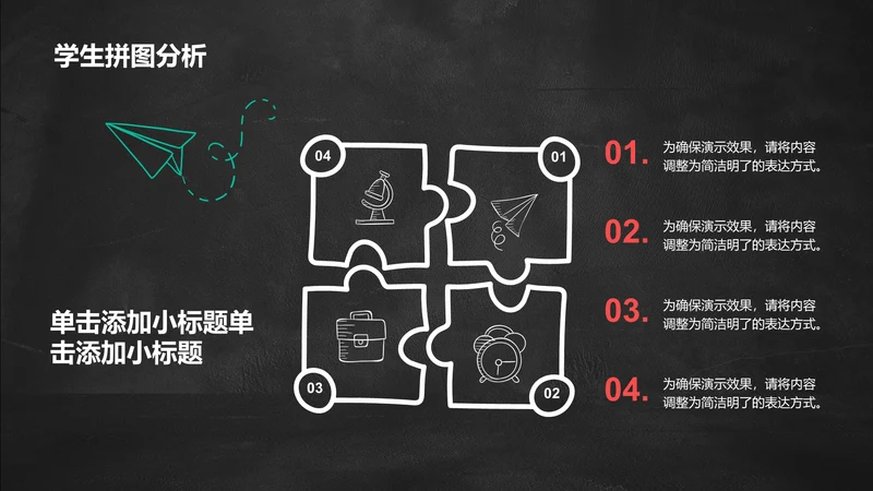 创意风黑板PPT列表