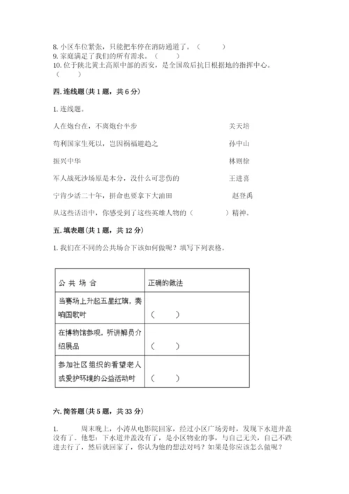 部编版五年级下册道德与法治 期末测试卷及答案（名校卷）.docx