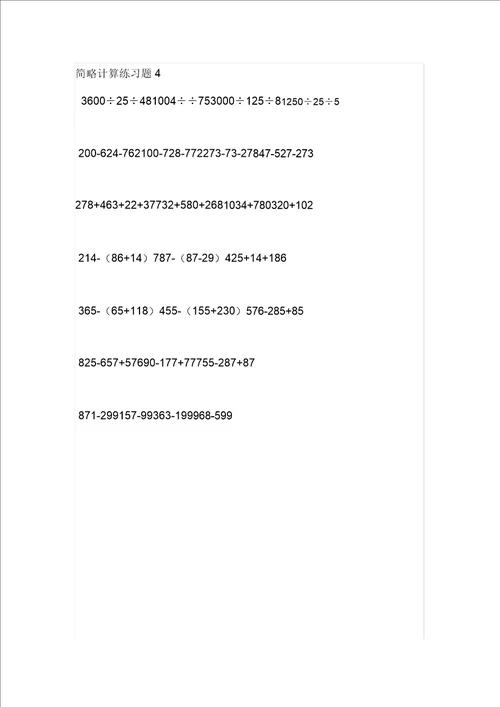 四年级数学下册简便运算专题练习