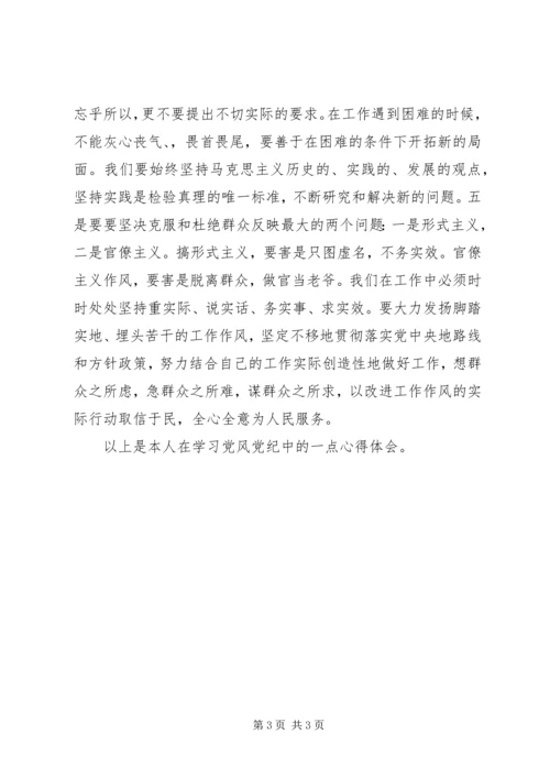 学习党风党纪心得体会.docx