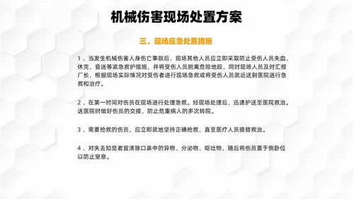 橙色简约几何商务应急预案培训PPT模板应急培训