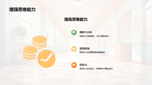 探索幼儿园的乐趣学习