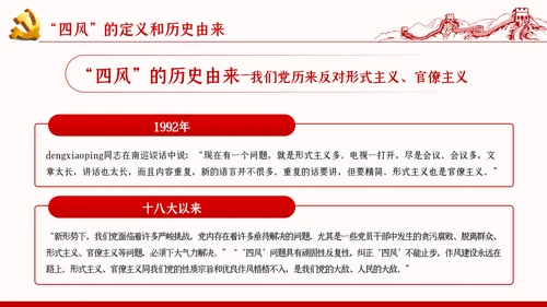 加强党的作风建设纠四风树新风育清风廉政党课PPT