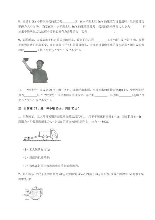滚动提升练习四川绵阳南山中学双语学校物理八年级下册期末考试章节测试试题（含详解）.docx