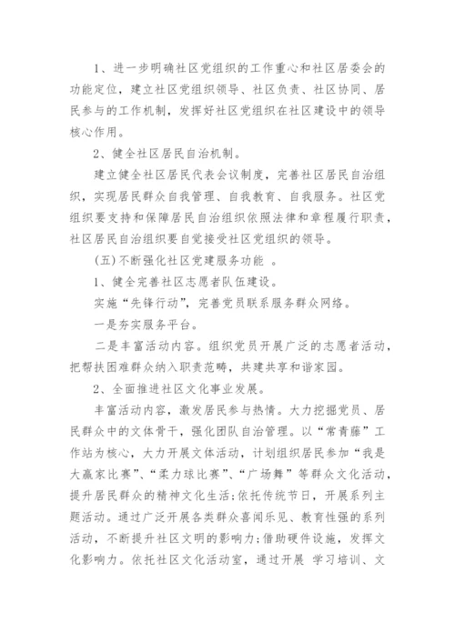 社区党支部年度工作计划2023.docx