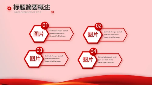 红色喜庆公司10周年庆ppt模板活动策划方案