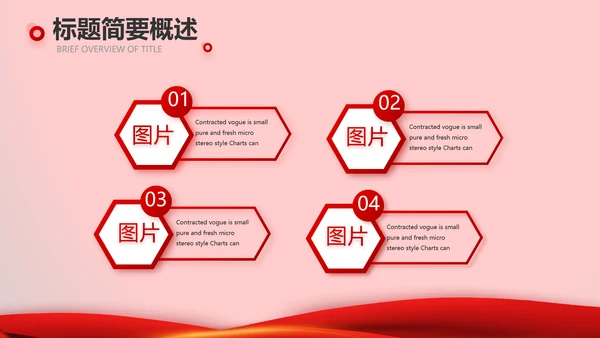 红色喜庆公司10周年庆ppt模板活动策划方案