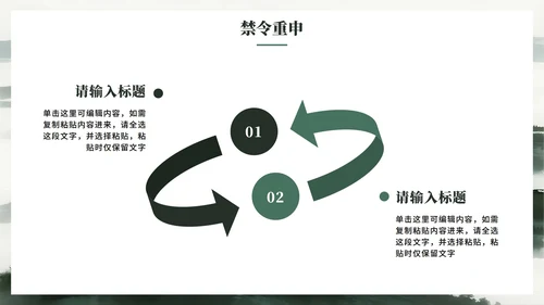 绿色简约水墨中国风违规吃喝专项整治PPT模板