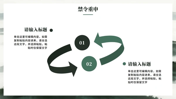 绿色简约水墨中国风违规吃喝专项整治PPT模板