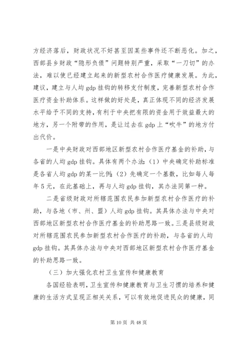医保调研报告5篇.docx