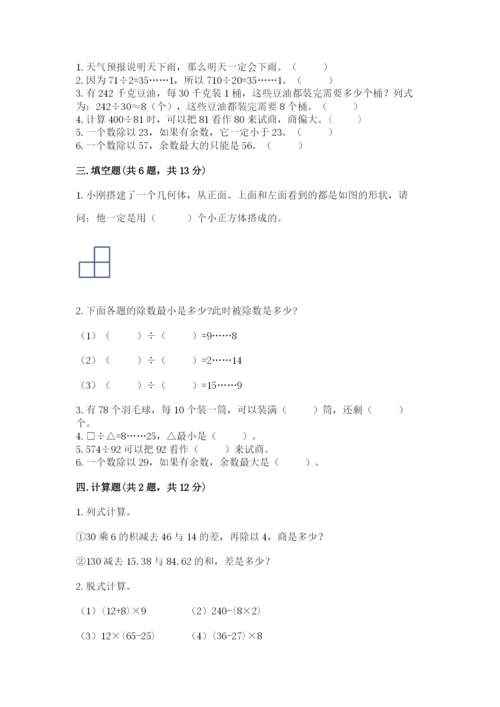 苏教版小学四年级上册数学期末卷精品（全优）.docx