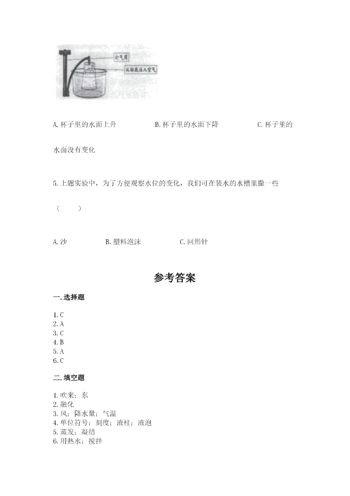 教科版三年级上册科学期末测试卷附参考答案【培优b卷】.docx