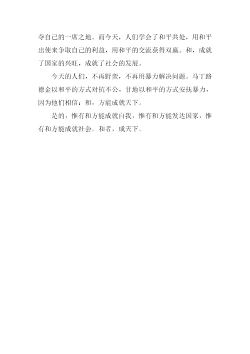 以和为话题的作文600字.docx