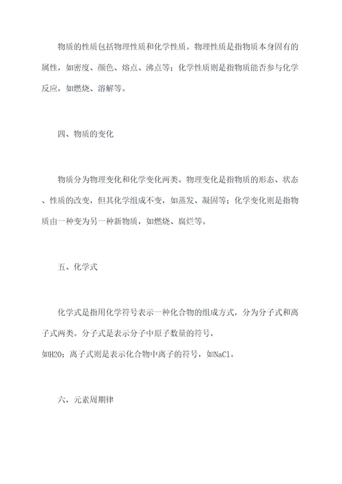 初三化学上下册知识点总结