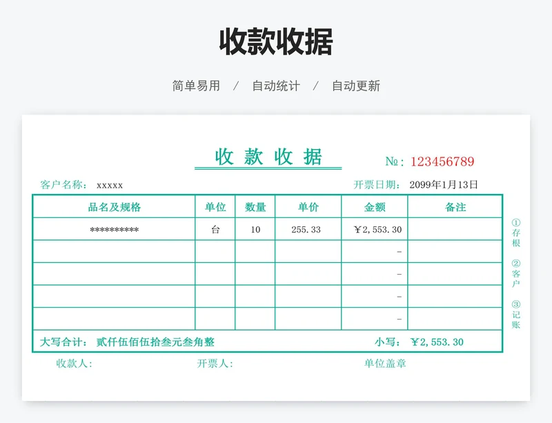 收款收据