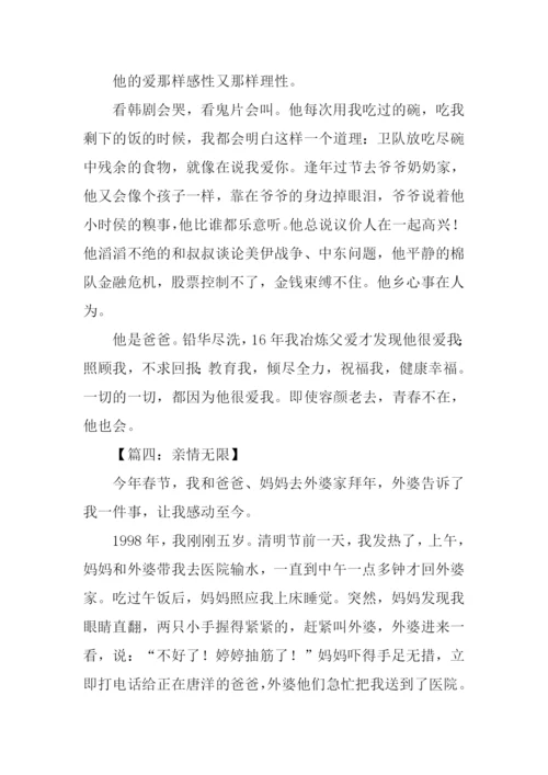 关于亲情的作文600字初中-1.docx