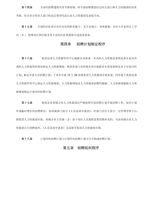 资产管理有限公司人事管理制度汇编.docx