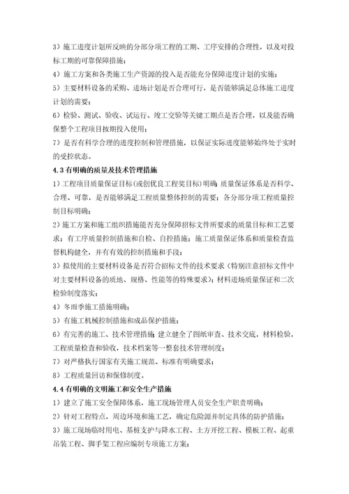 项目管理团队答辩作业指引