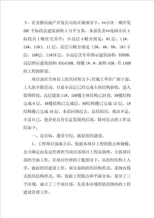 建筑公司个人工作总结个人工作心得简短