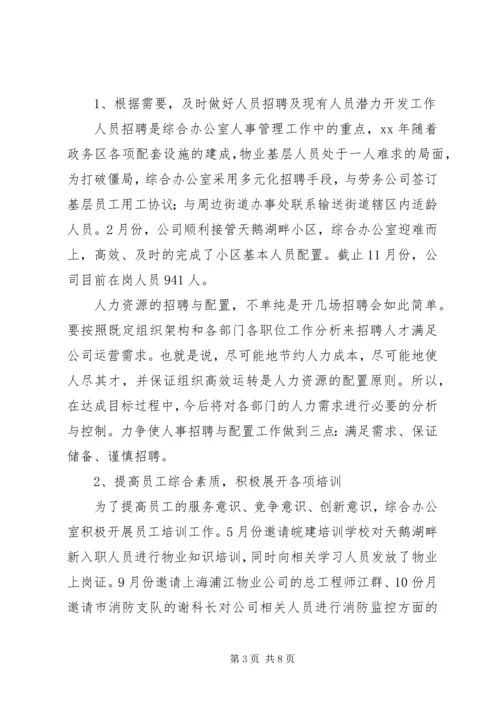 综合办公室工作总结及计划.docx