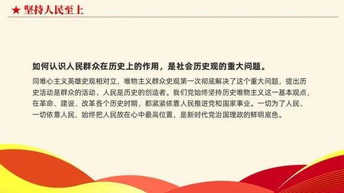 简约党建版学习纲要掌握马克思主义立场观点方法党课ppt