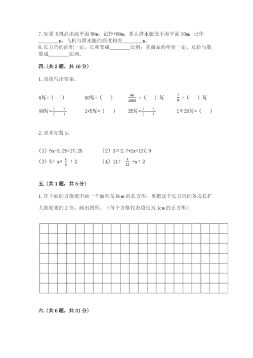 北师大版数学小升初模拟试卷及答案【必刷】.docx