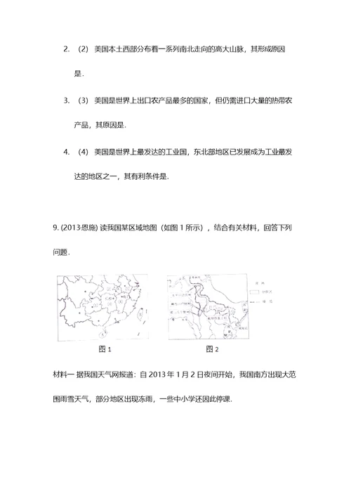 2013年湖北省恩施州中考地理试卷