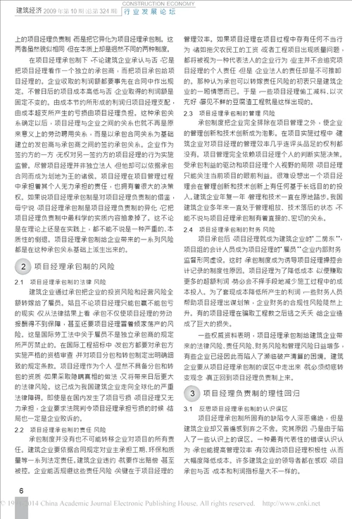 论项目经理负责制的异化风险与回归